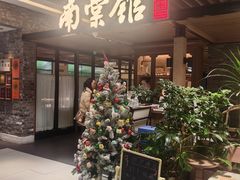 -南棠馆粤菜坊(群光店)