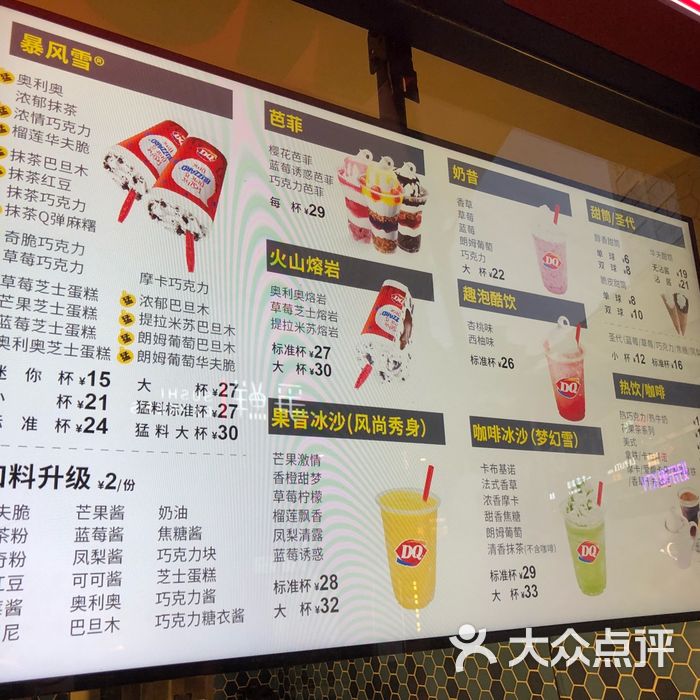 dq菜单图片-北京冰淇淋-大众点评网