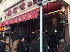 门面-鸡打鸣熏鸡系列(总店)