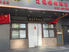 -穆彦华逍遥镇胡辣汤(岗坡路店)