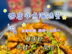 -青木岚小海鲜•小龙虾(友谊店)