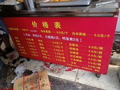 菜单-夏记早点