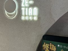 -泽田本家·铜锣烧(TX淮海店)