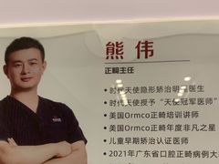 -同步齿科·数字化正畸种植口腔中心(珠海店)