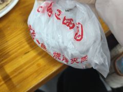 -京东一绝西海子西园烧饼夹肉