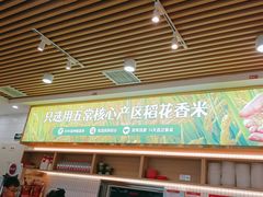 门面-米村拌饭(万达广场庄河店)