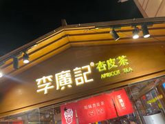 -沙州食驿·非遗小吃夜市