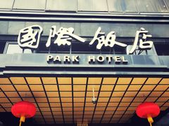 门面-国际饭店·帆声西饼屋(黄河路店)