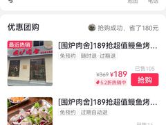 -围炉肉舍•炭烤活鳗•丹东海鲜烤肉(步行街店)