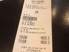 账单-杭州西子湖四季酒店·金沙厅