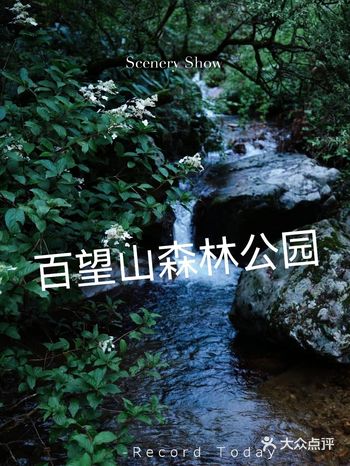 离北京市中心最近的森林公园，交通便利，坐地铁16号线