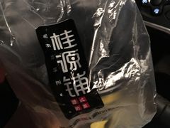 -桂源铺奶茶店(湟普汇店)