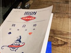 -铁公鸡·四川料理(天环广场店)