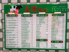 -义顺牛奶公司(新马路老店)