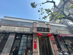 -大壶春(四川中路店)