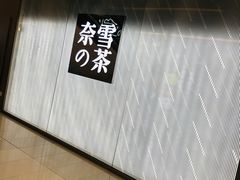 -奈雪的茶(凯德新都心店)