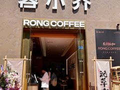 -蓉小乔·RONG COFFEE(春熙路店)