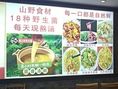 -菌之家·专业纯野生菌火锅·特色炒菌