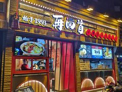 门面-再回首(西关木塔巷店)