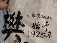 -樊记腊汁肉(竹笆市总店)
