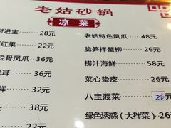 -老姑砂锅·烧烤天津菜(体北道店)