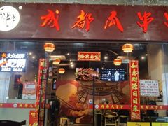 -成都瓜串串(华强北店)