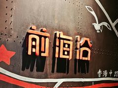 -前海沿·青岛菜(五四广场永旺店)