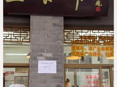 门面-盘飧市(春熙路店)