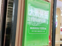 -大米先生(德思勤分店)