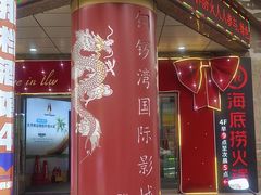 -铜锣湾国际购物中心