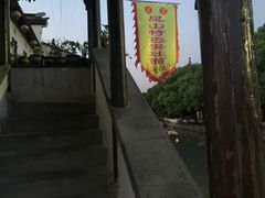 门面-古镇老面馆(千灯店)