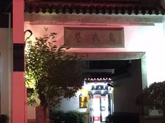 -秦淮小吃城(夫子庙店)