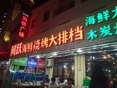 门面-金渔村海鲜烧烤大排档