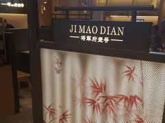 -将军府·鸡毛店(武侯祠店)