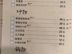 菜单-樱の千渡日式料理·铁板烧•烧鸟(金盛田广场店)