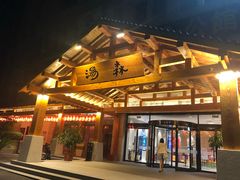 -汤W城市微度假(仓山店)