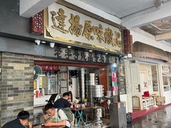 -達揚原味燉品(文明路店)