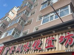 -卜奎风味便宜坊(兴隆路店)