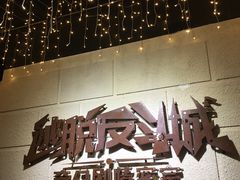 -逃脱反斗城沉浸剧情密室(北京路店)