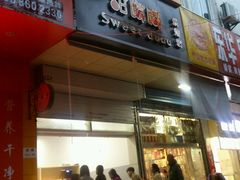 -甜嘟嘟烘焙坊(舒城路店)