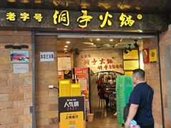 -洞亭火锅(防空洞总店)