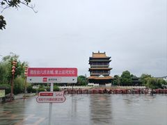 -台儿庄古城