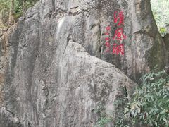 -灵栖洞天