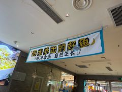-半天妖烤鱼(紫荆广场店)