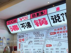 -生活如沸·顺德水牛奶火锅(大学路店)