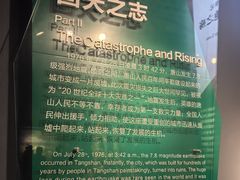 -唐山抗震纪念馆