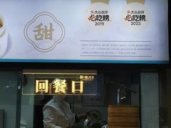 -勤德兴(湖滨路店)