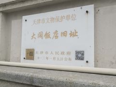 -小白楼1902欧式风情街