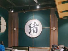 -一绪に寿喜烧自助(世茂广场店)