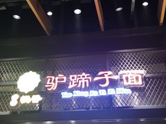 -食通天美食广场(华润万象城店)
